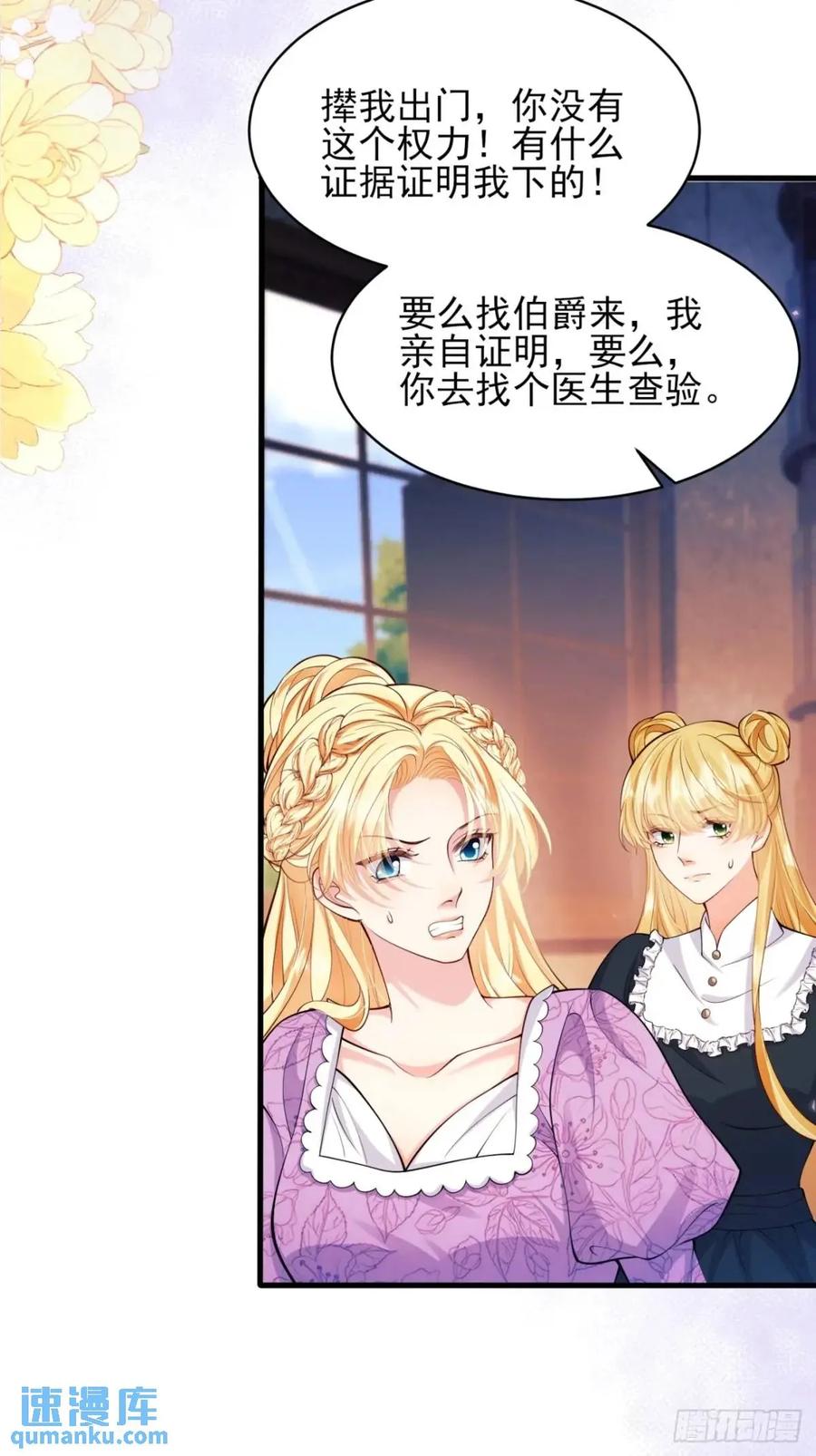 成为王爵的危险玩物 - 第33话：她不敢 - 第36张图