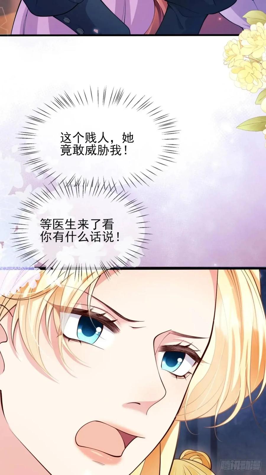 成为王爵的危险玩物 - 第33话：她不敢 - 第38张图