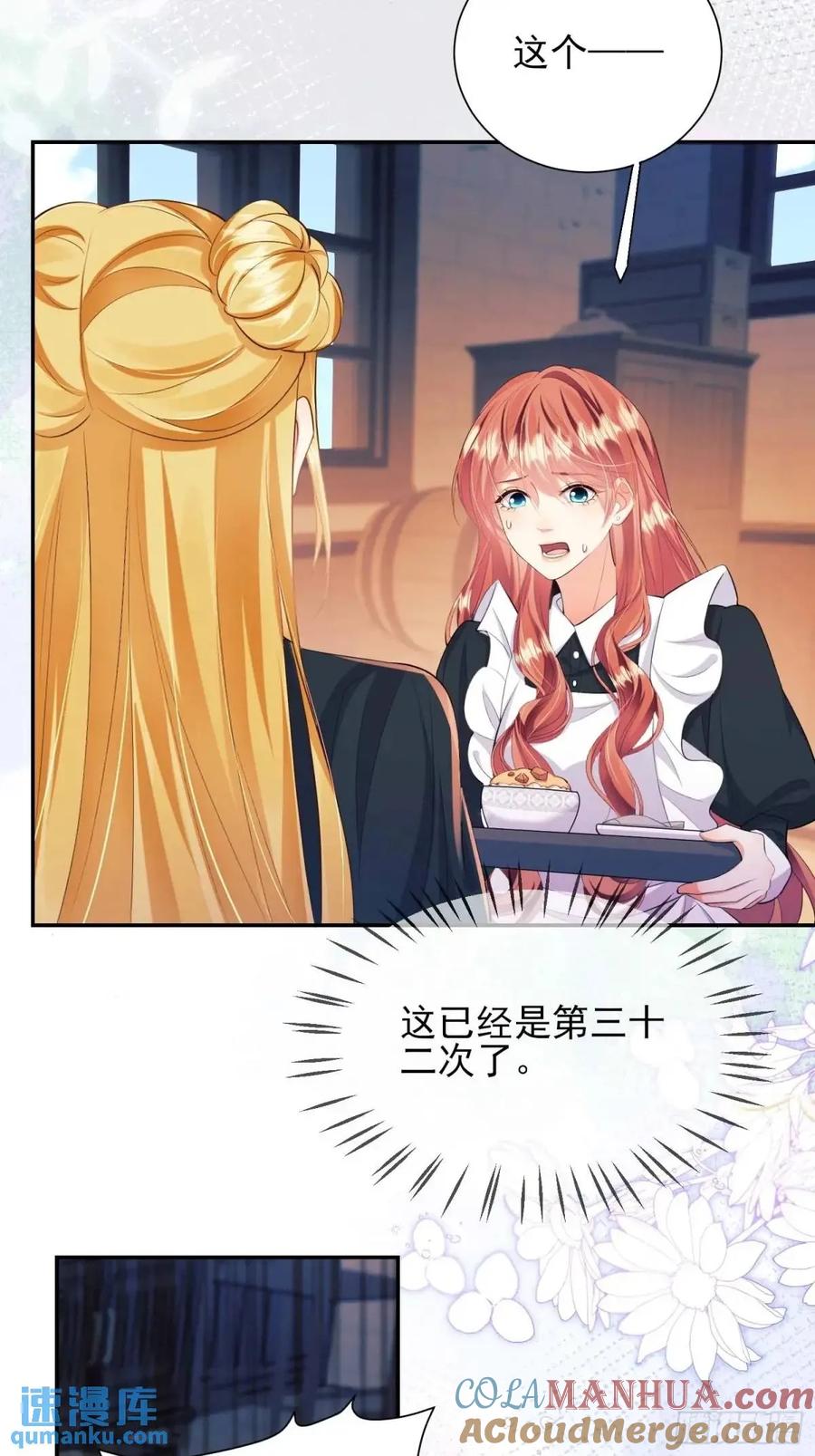 成为王爵的危险玩物 - 第33话：她不敢 - 第3张图