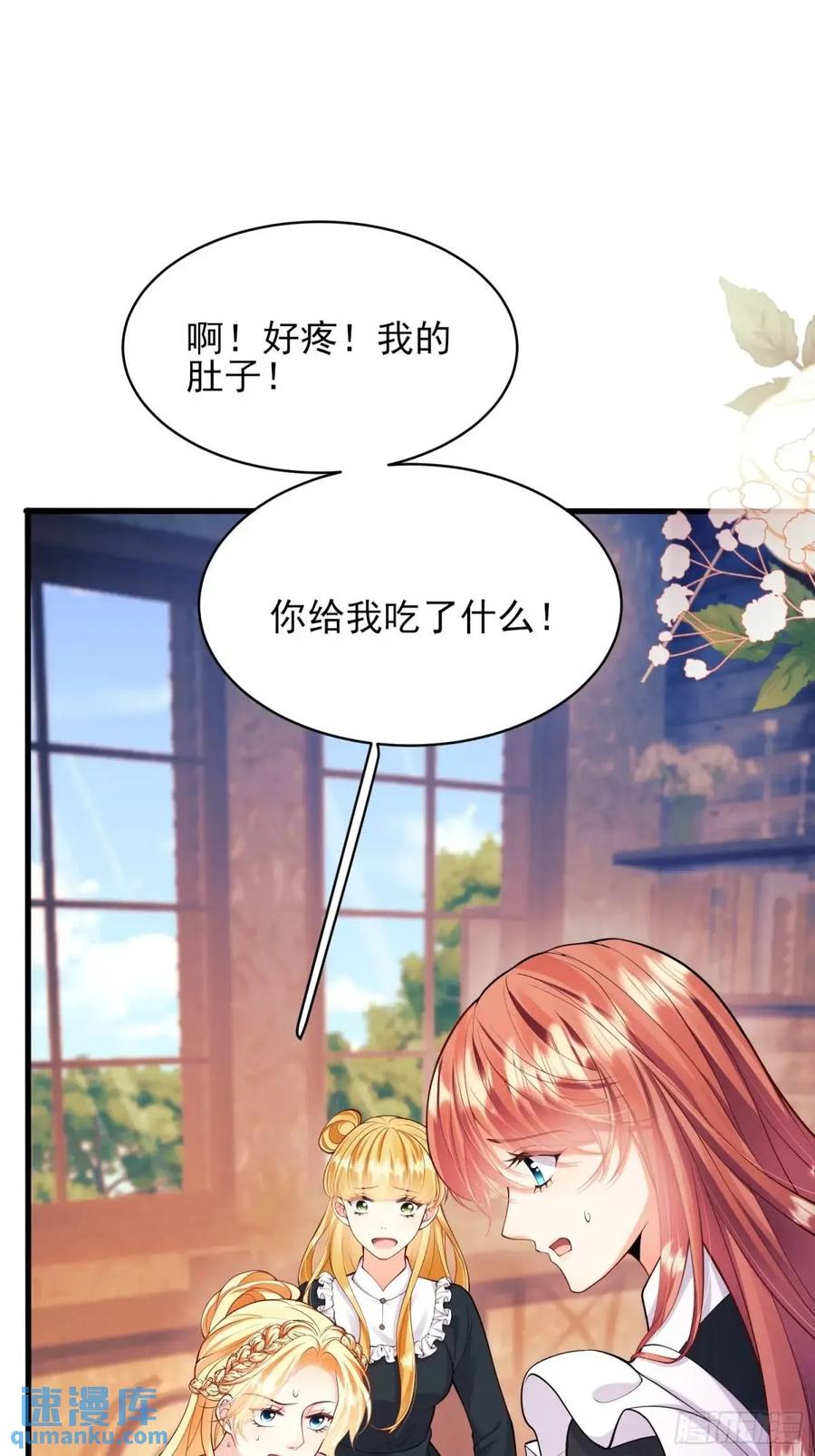 成为王爵的危险玩物 - 第33话：她不敢 - 第24张图