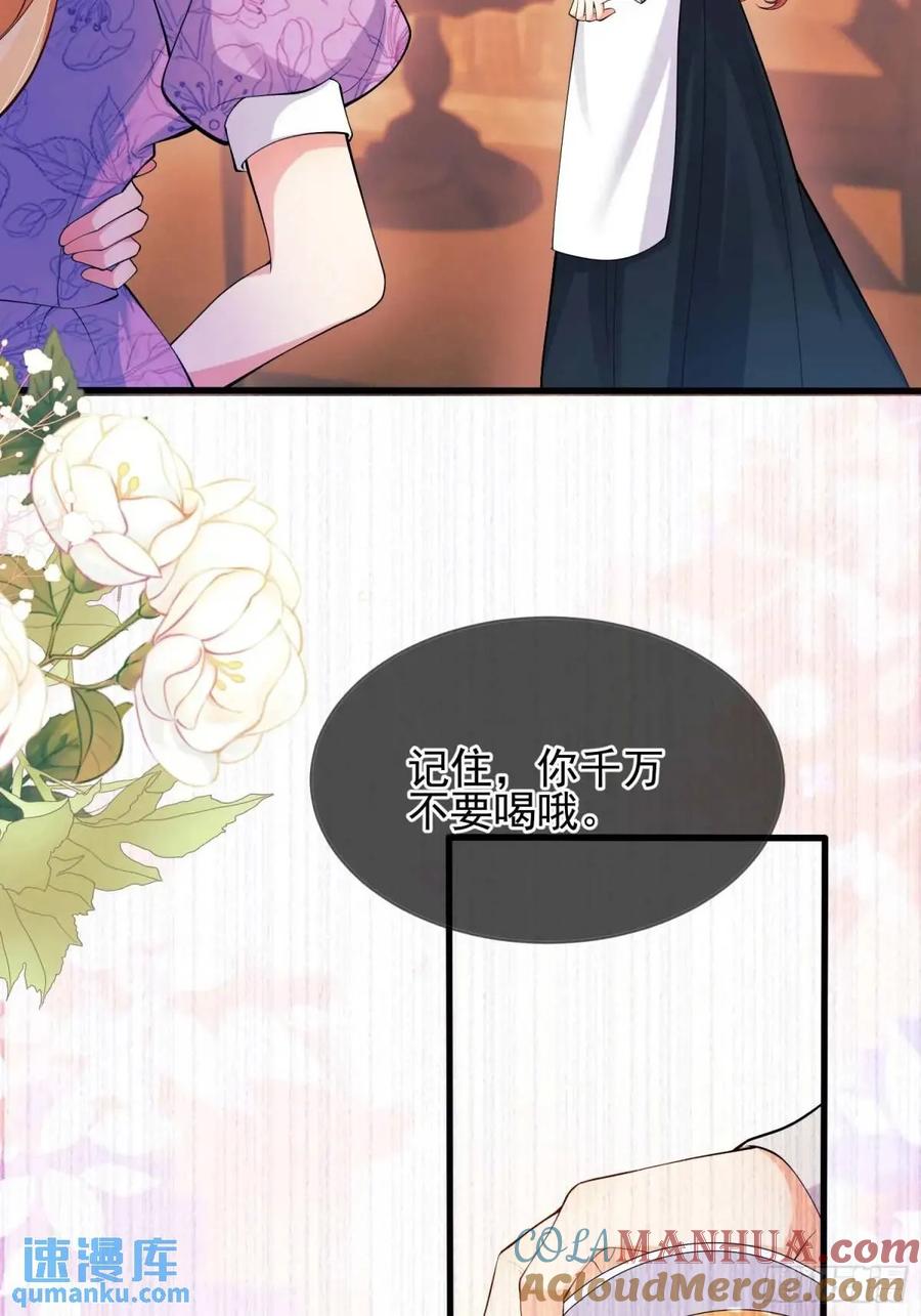 成为王爵的危险玩物 - 第33话：她不敢 - 第41张图