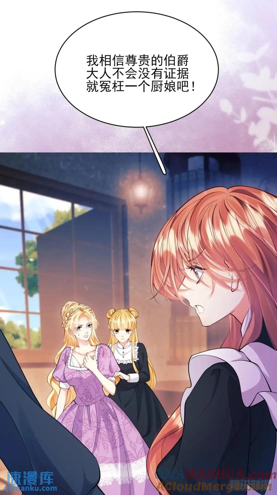 成为王爵的危险玩物 - 第33话：她不敢 - 第37张图