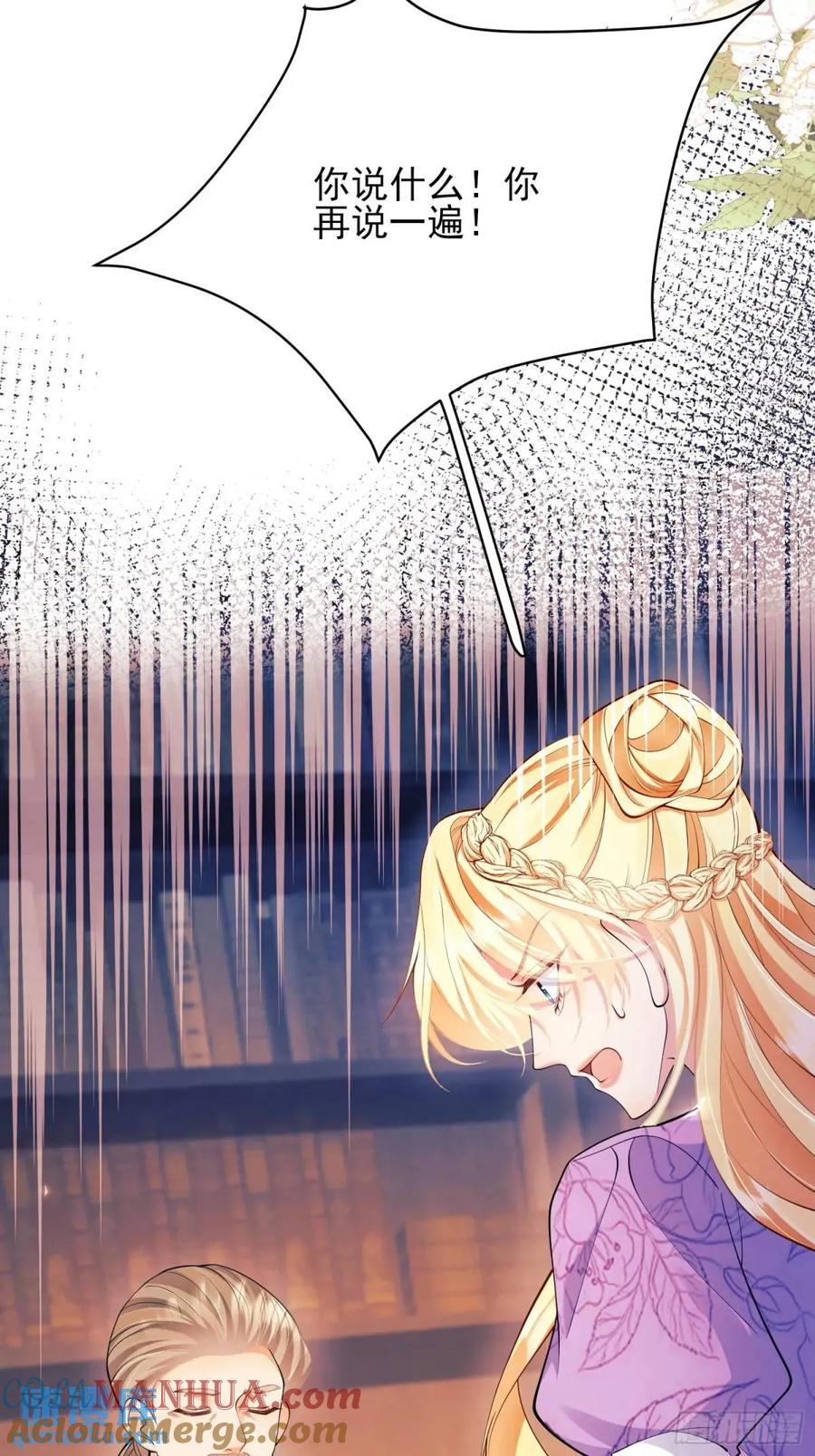 成为王爵的危险玩物 - 第34话：控制 - 第7张图