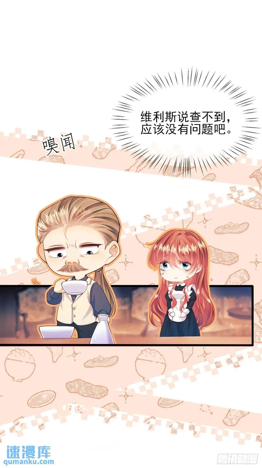 成为王爵的危险玩物 - 第34话：控制 - 第5张图