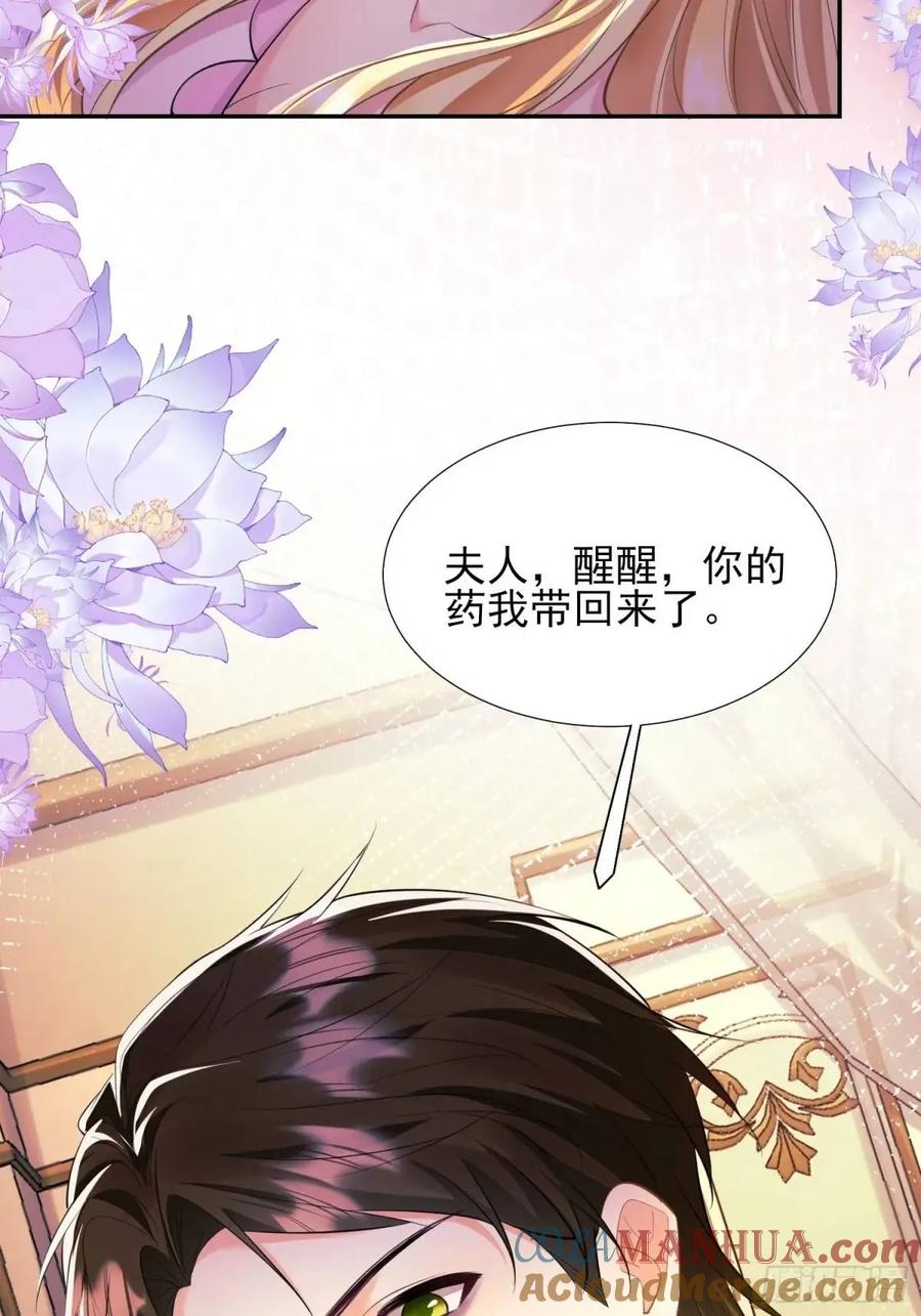 成为王爵的危险玩物 - 第34话：控制 - 第37张图