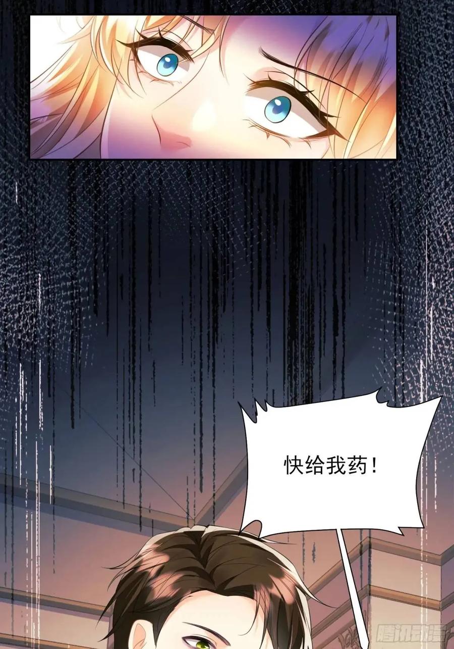 成为王爵的危险玩物 - 第34话：控制 - 第39张图