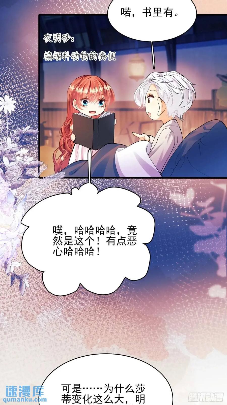 成为王爵的危险玩物 - 第34话：控制 - 第18张图