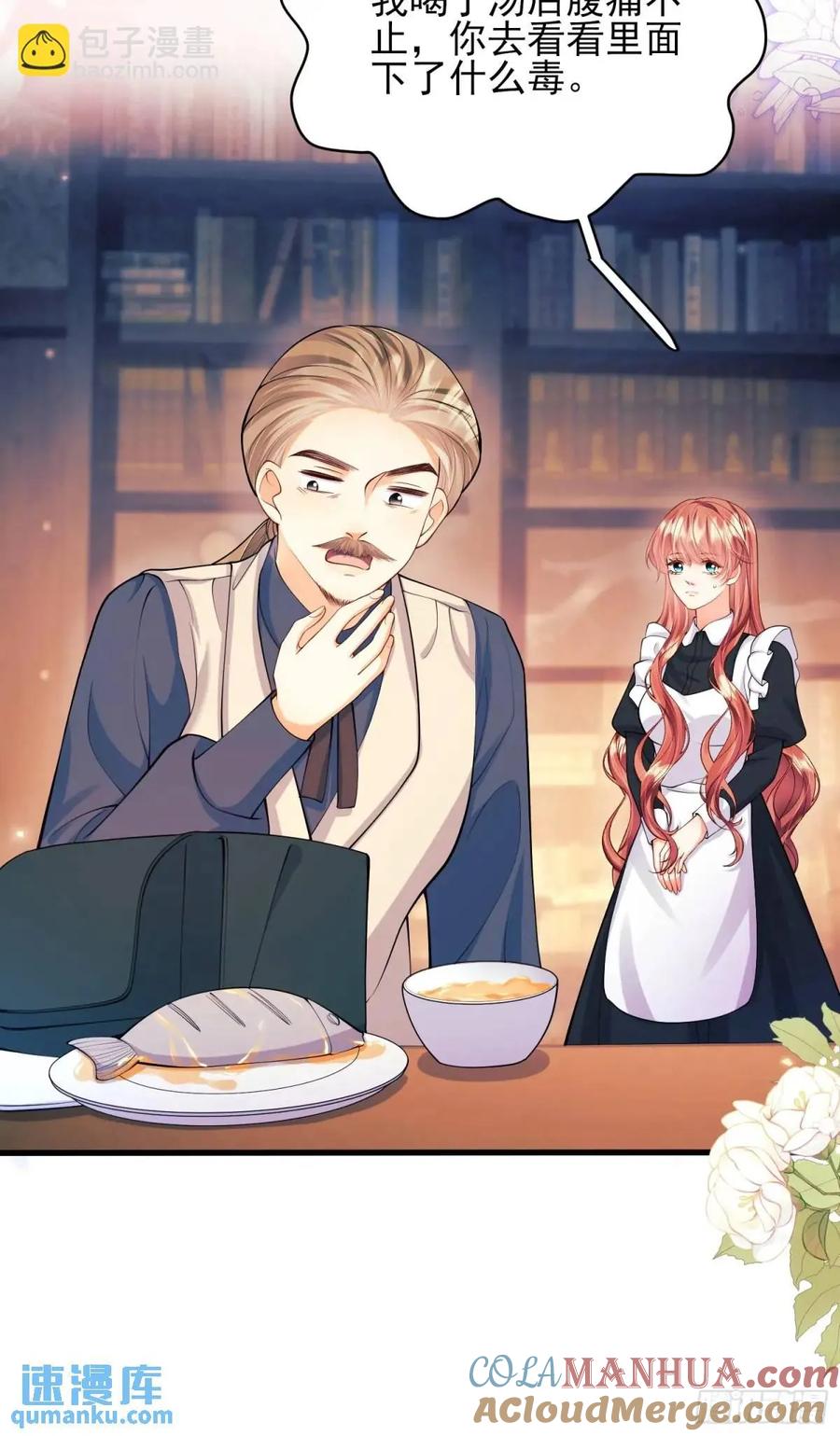 成为王爵的危险玩物 - 第34话：控制 - 第4张图