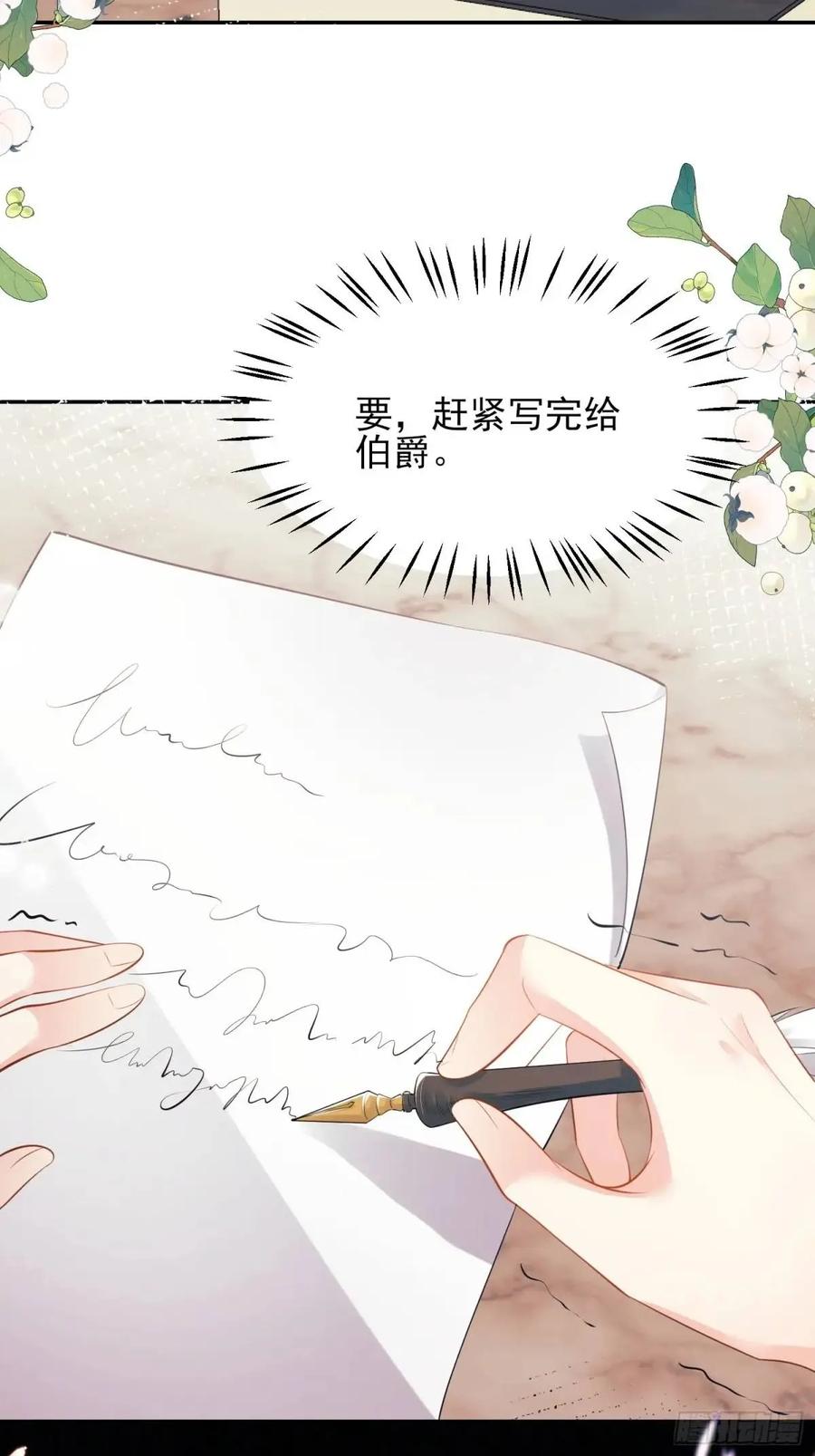 成为王爵的危险玩物 - 第34话：控制 - 第27张图