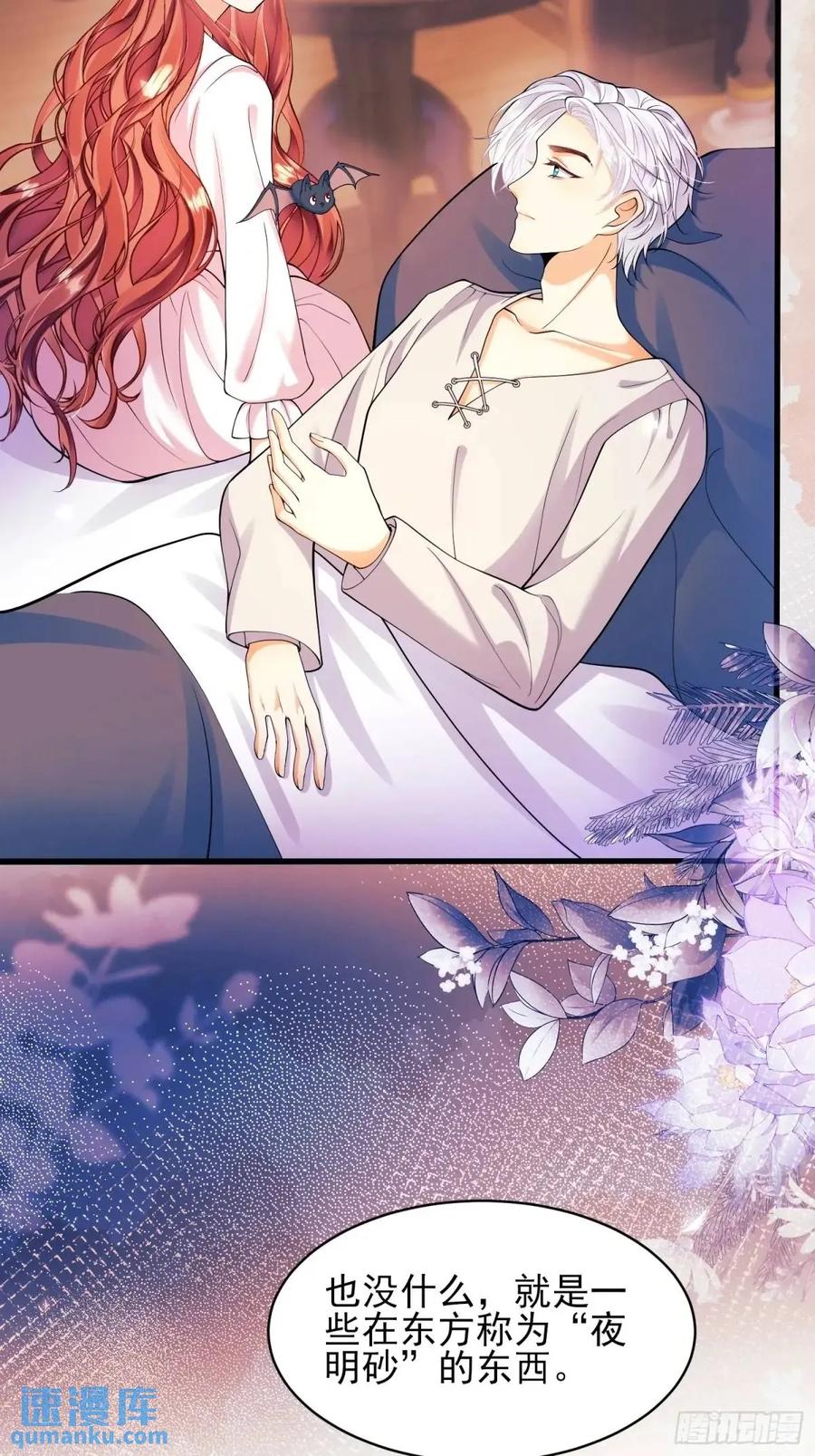 成为王爵的危险玩物 - 第34话：控制 - 第15张图