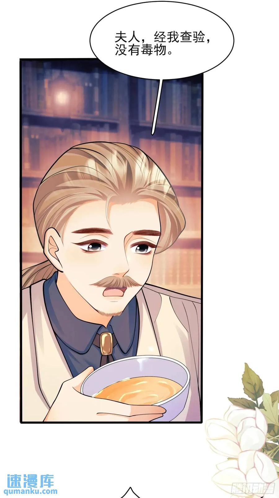 成为王爵的危险玩物 - 第34话：控制 - 第6张图