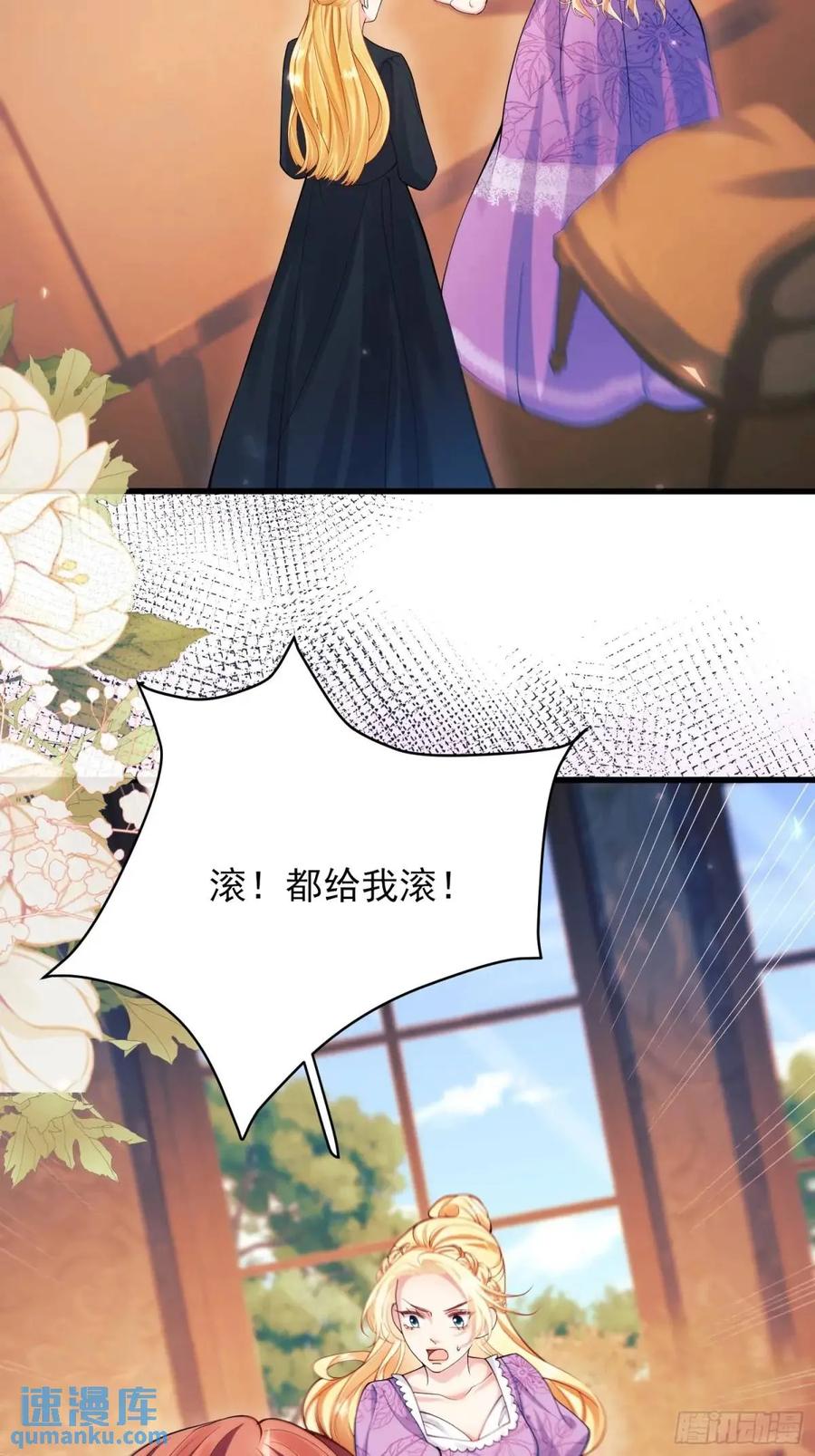 成为王爵的危险玩物 - 第34话：控制 - 第11张图