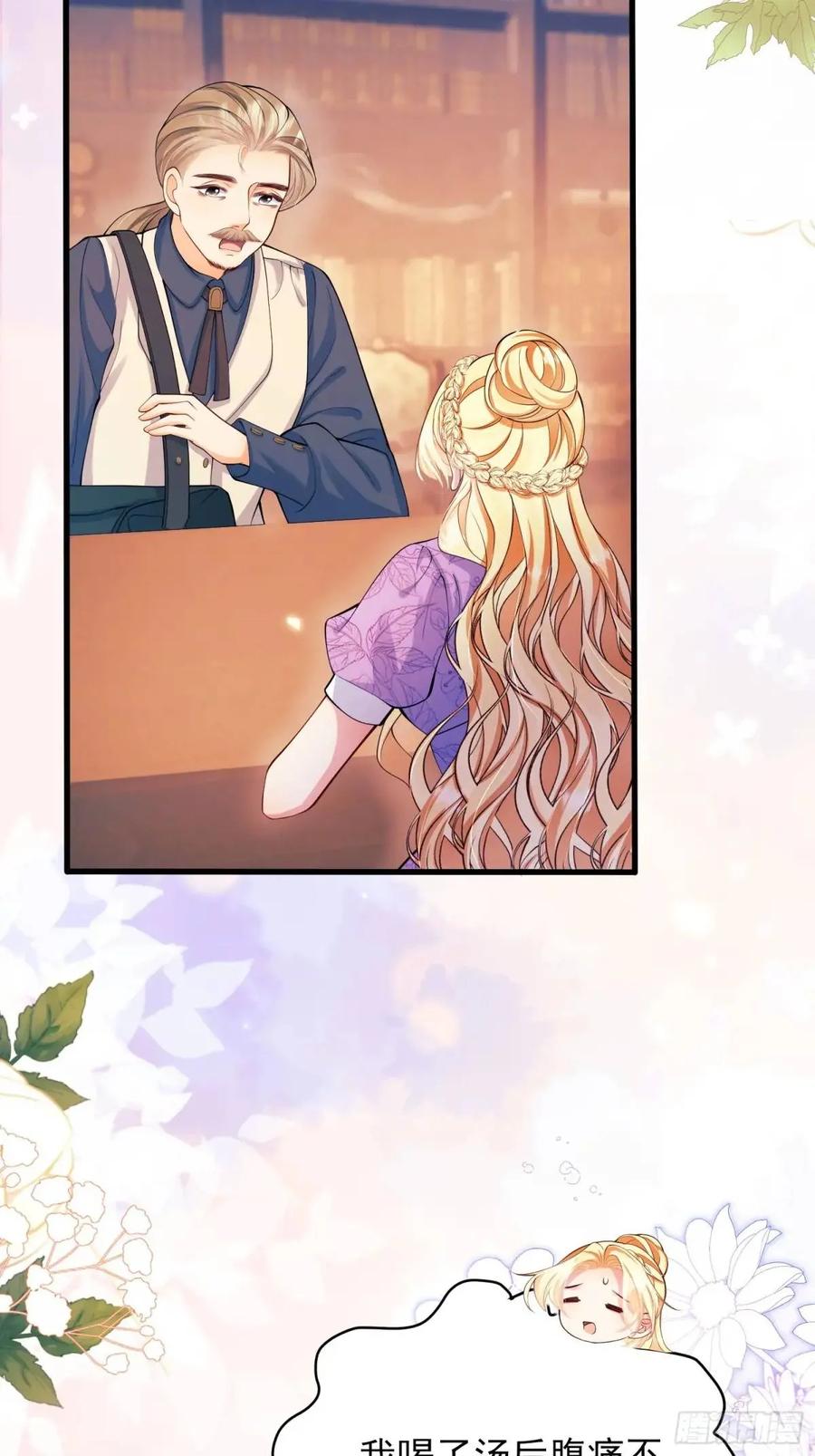 成为王爵的危险玩物 - 第34话：控制 - 第3张图