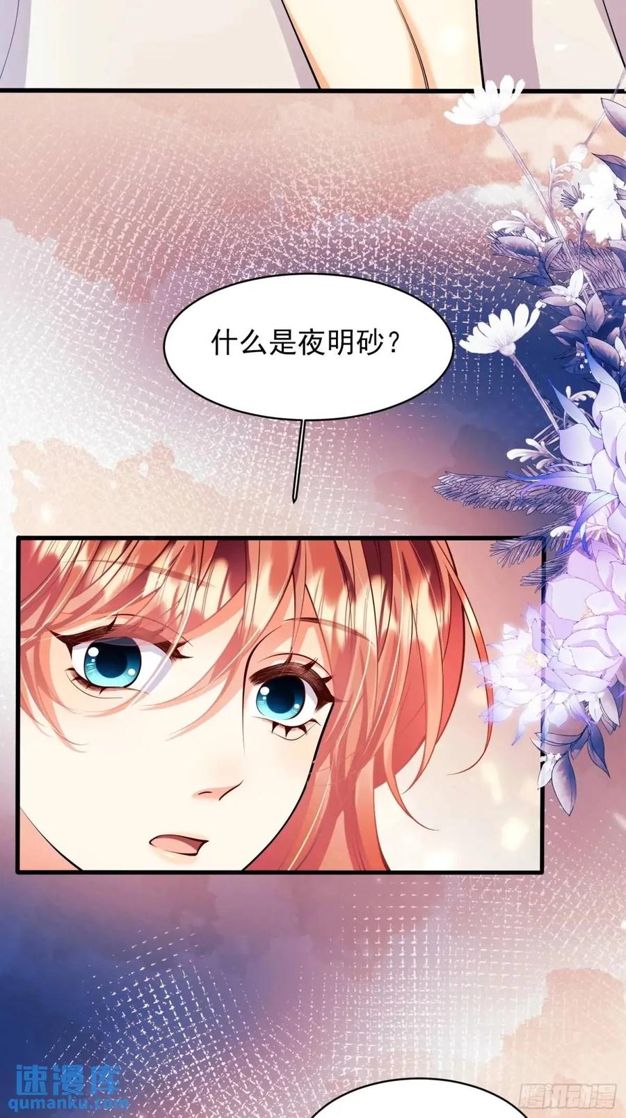 成为王爵的危险玩物 - 第34话：控制 - 第17张图