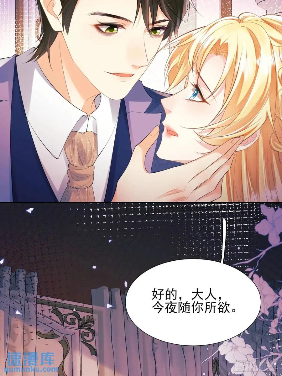 成为王爵的危险玩物 - 第35话：引诱 - 第5张图