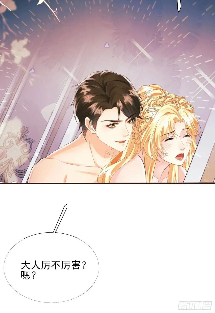 成为王爵的危险玩物 - 第35话：引诱 - 第12张图