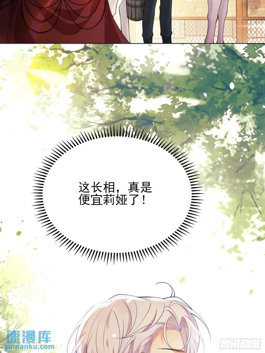 成为王爵的危险玩物 - 第35话：引诱 - 第47张图