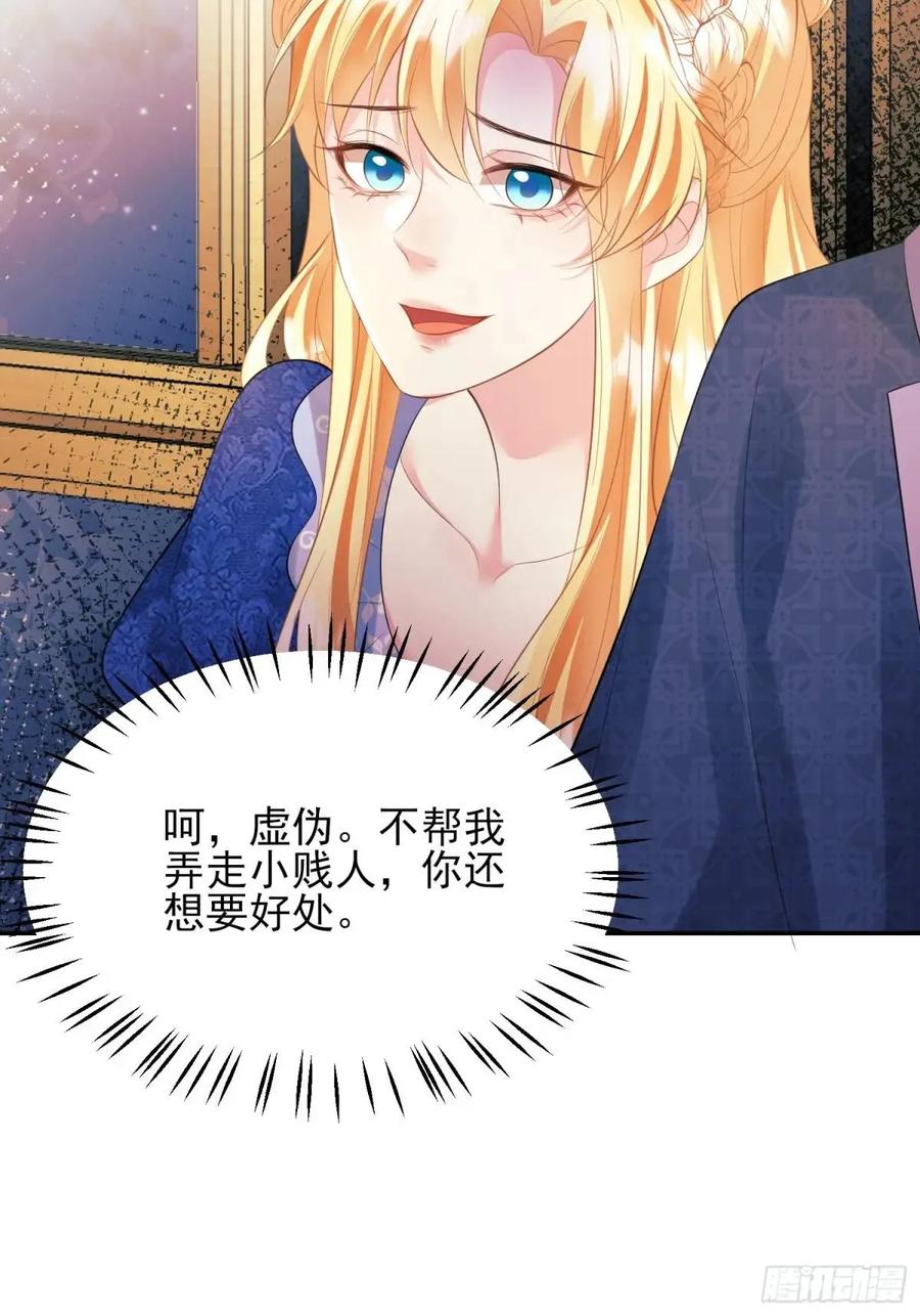 成为王爵的危险玩物 - 第35话：引诱 - 第23张图