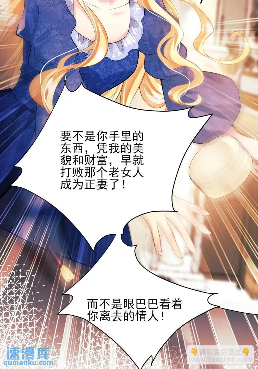 成为王爵的危险玩物 - 第35话：引诱 - 第39张图