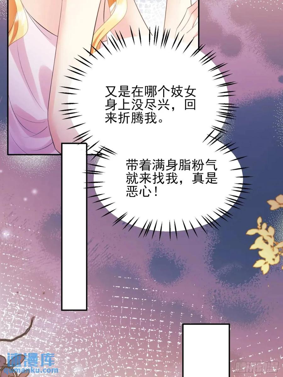 成为王爵的危险玩物 - 第35话：引诱 - 第14张图