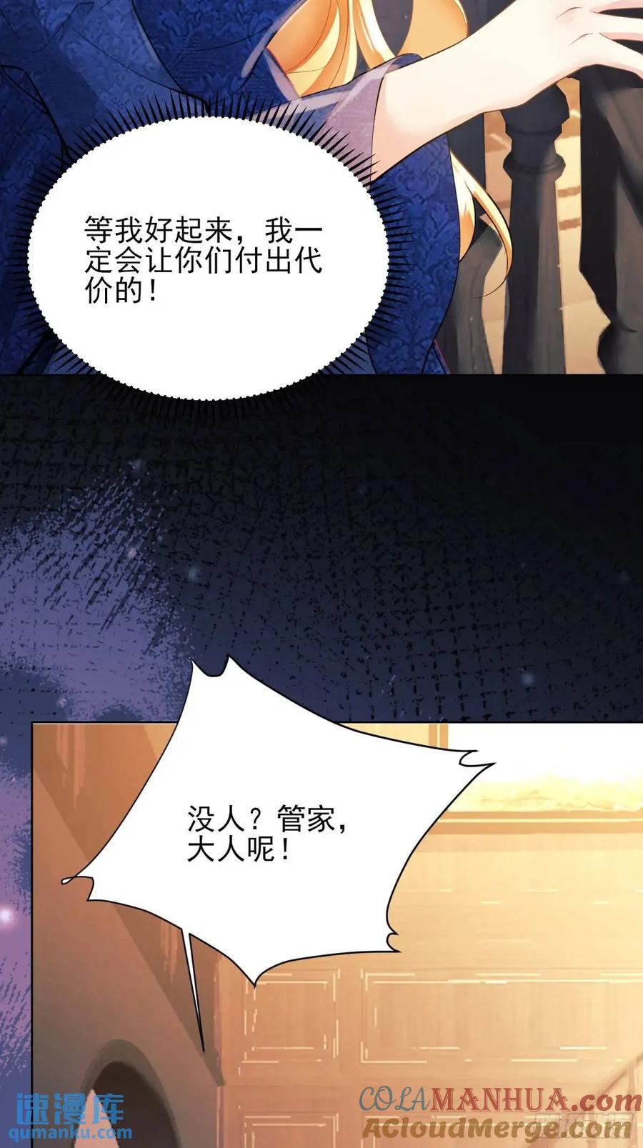 成为王爵的危险玩物 - 第35话：引诱 - 第31张图