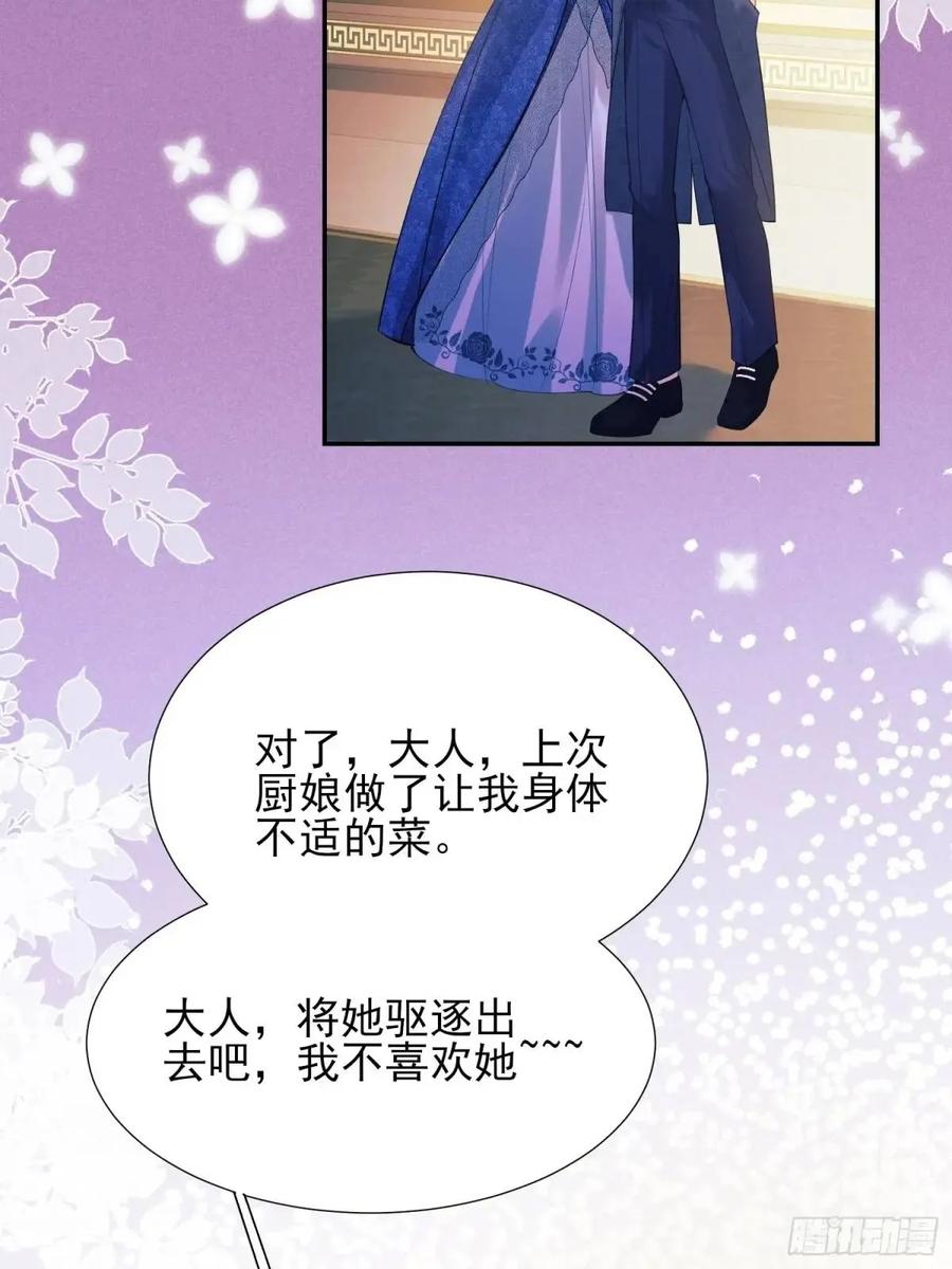 成为王爵的危险玩物 - 第35话：引诱 - 第18张图