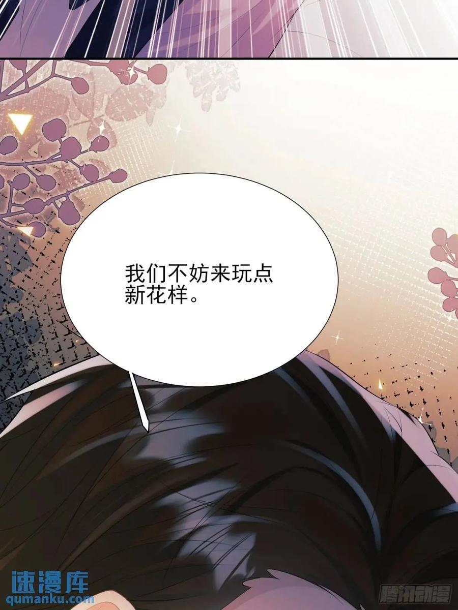 成为王爵的危险玩物 - 第35话：引诱 - 第9张图