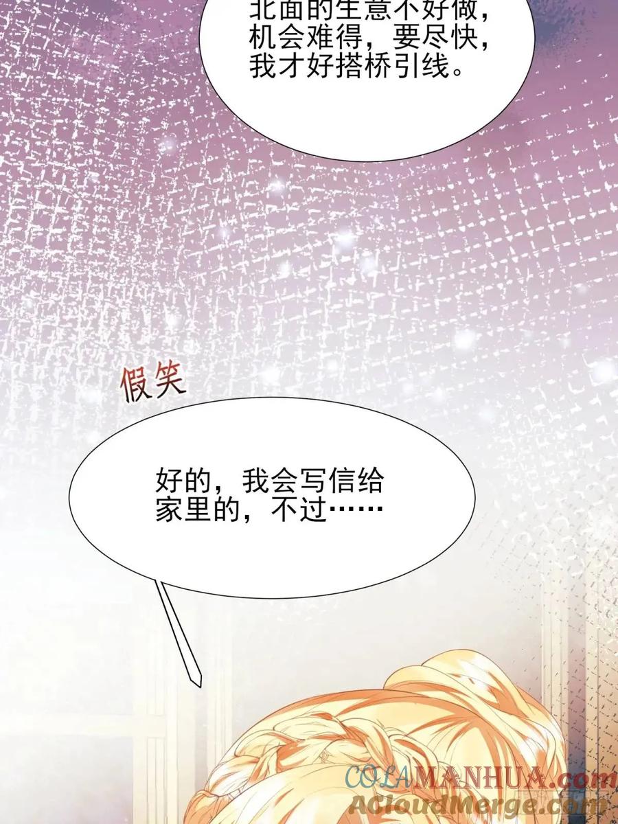 成为王爵的危险玩物 - 第35话：引诱 - 第22张图