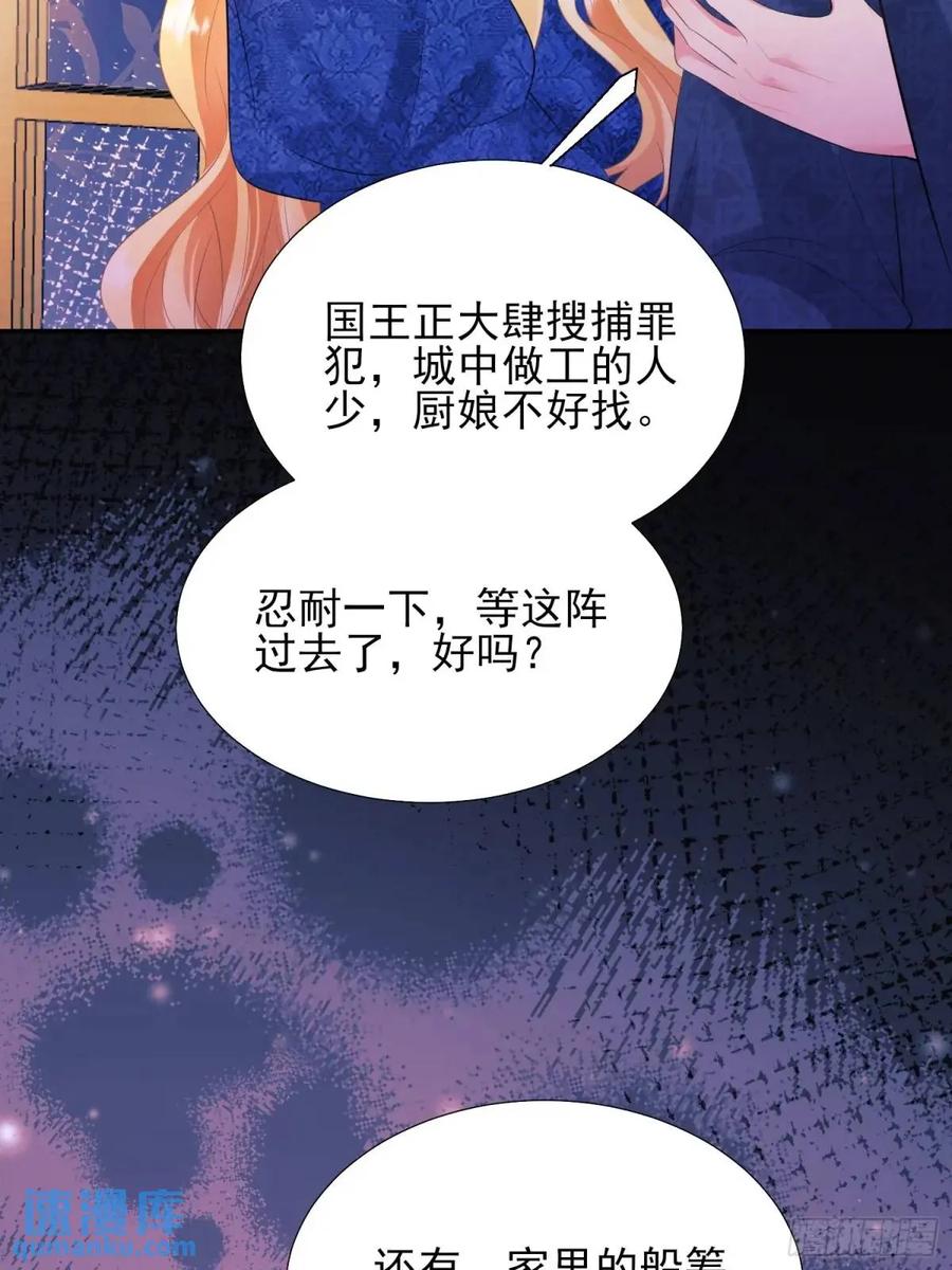 成为王爵的危险玩物 - 第35话：引诱 - 第20张图