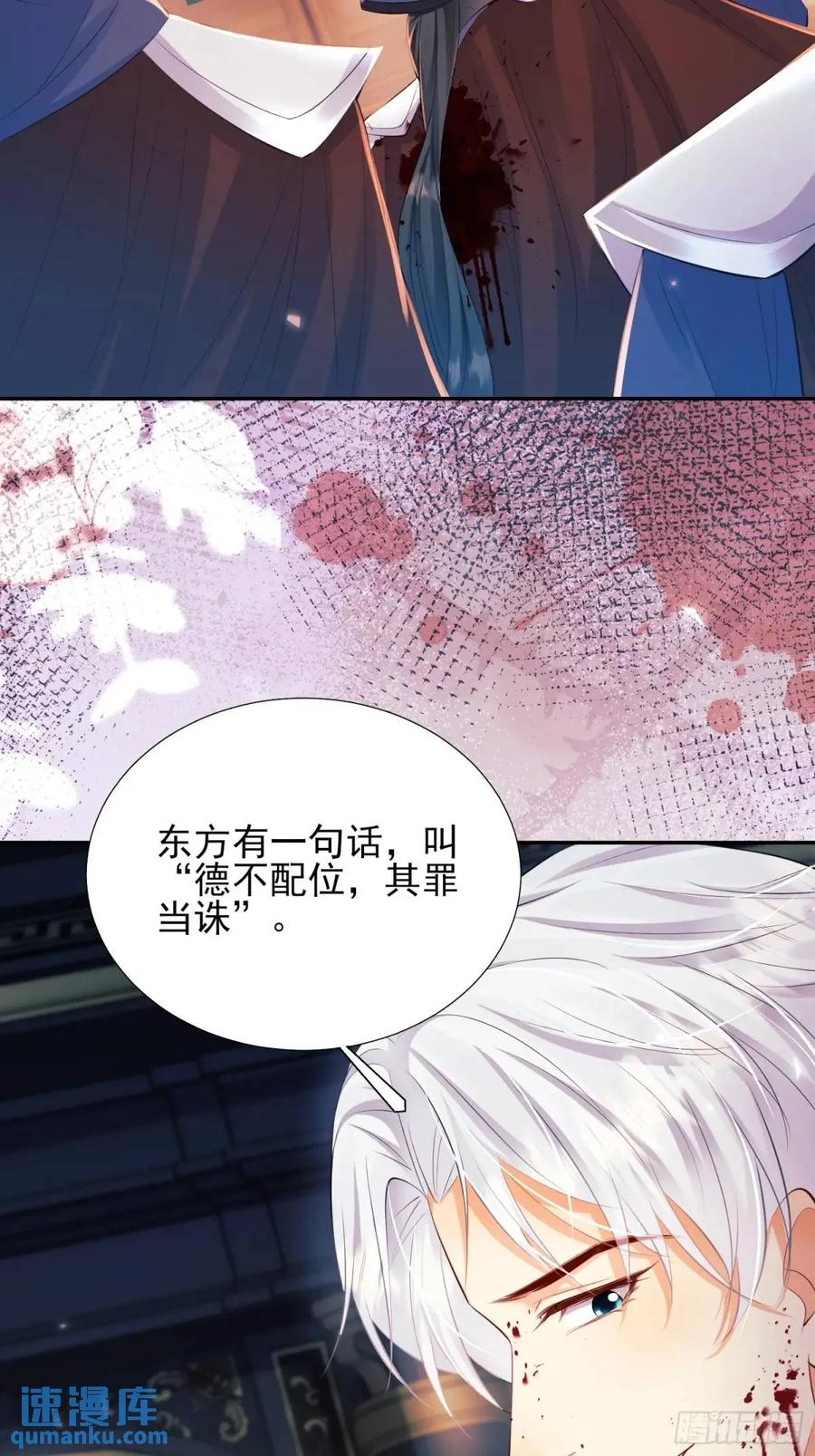 成为王爵的危险玩物 - 第36话：生还是死？ - 第44张图