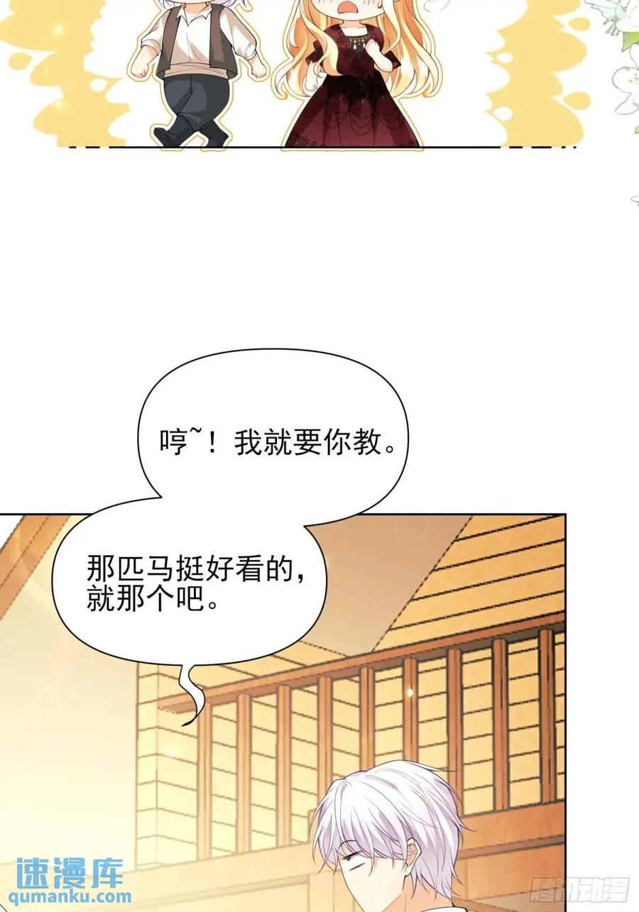 成为王爵的危险玩物 - 第36话：生还是死？ - 第7张图