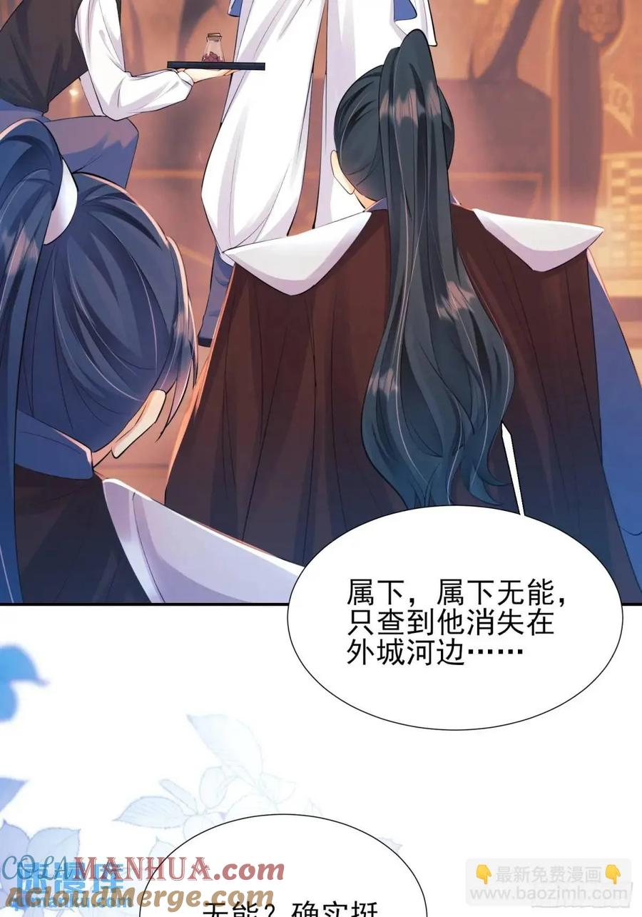 成为王爵的危险玩物 - 第36话：生还是死？ - 第36张图