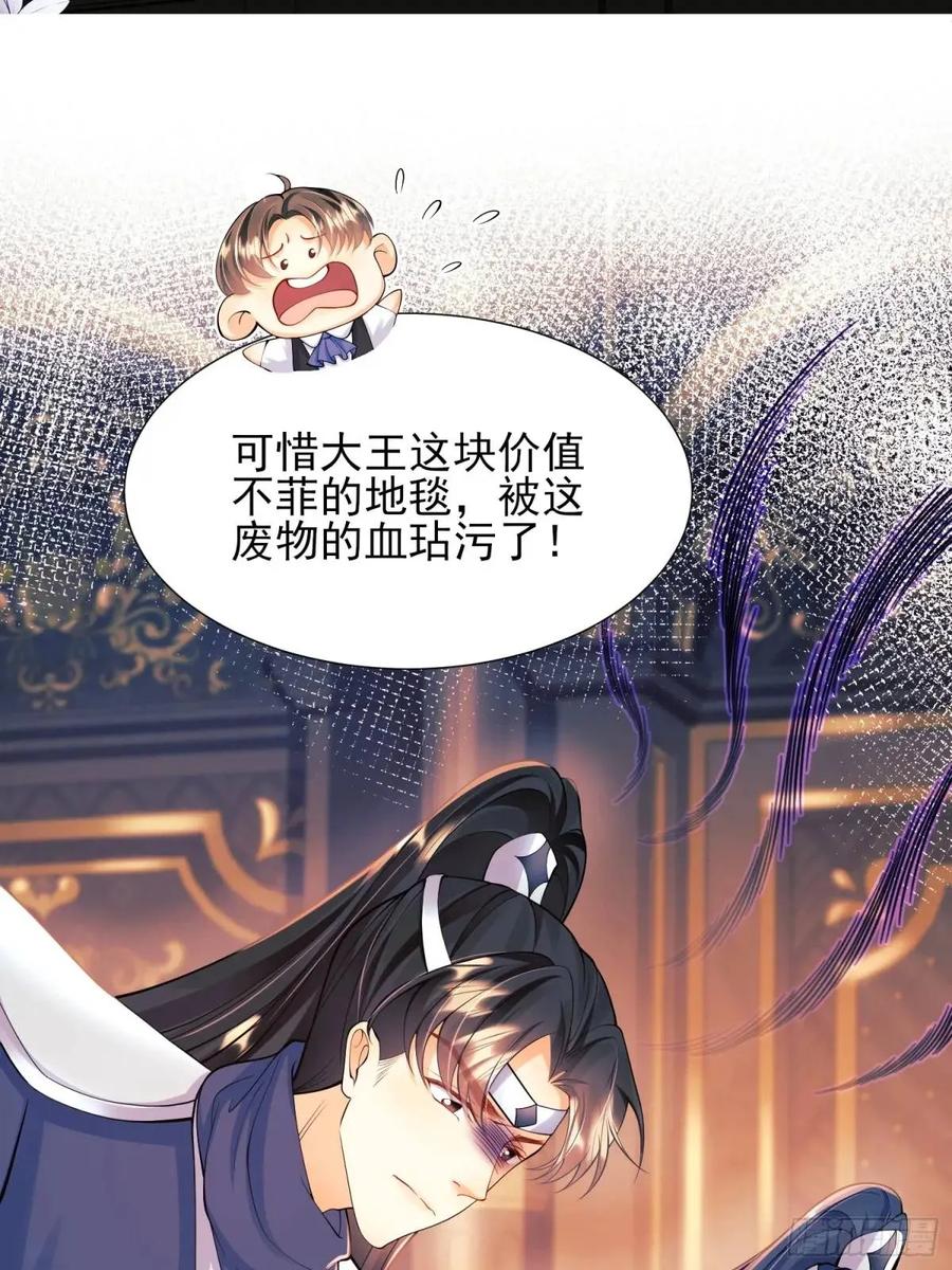 成为王爵的危险玩物 - 第36话：生还是死？ - 第46张图