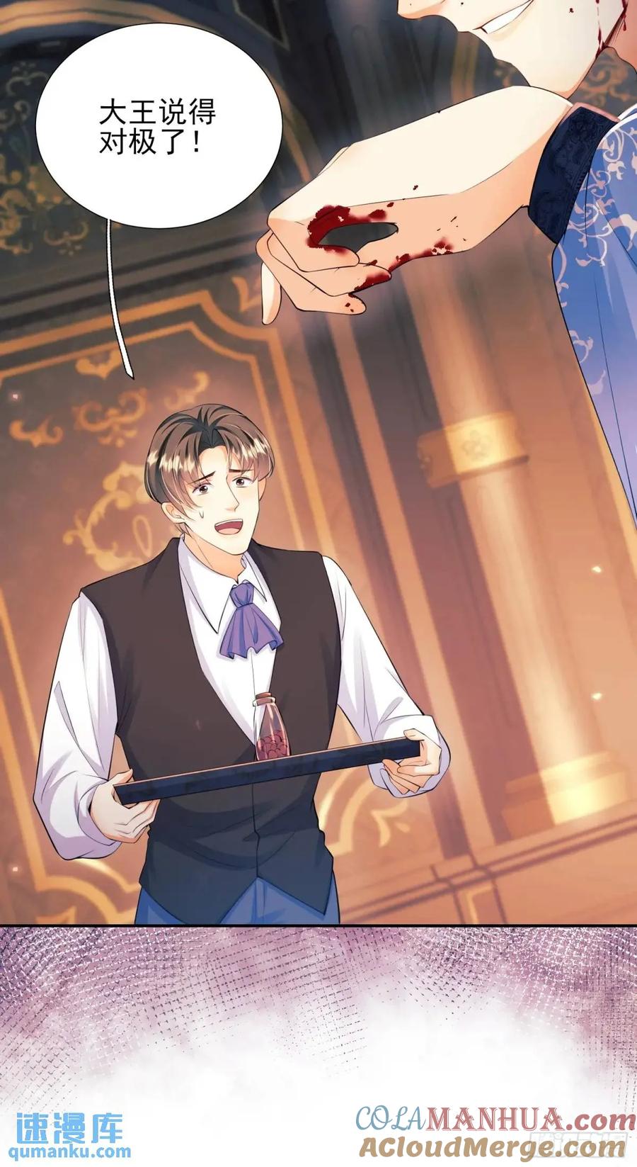 成为王爵的危险玩物 - 第36话：生还是死？ - 第45张图