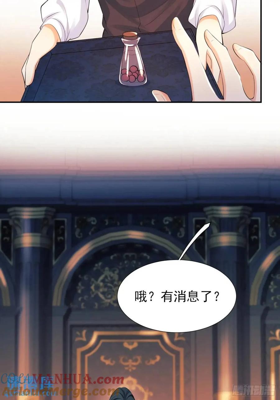 成为王爵的危险玩物 - 第36话：生还是死？ - 第33张图