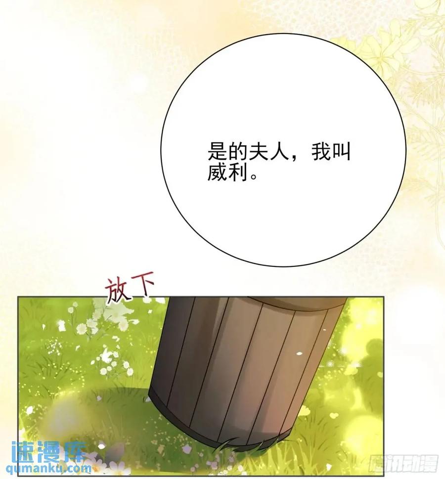 成为王爵的危险玩物 - 第36话：生还是死？ - 第2张图