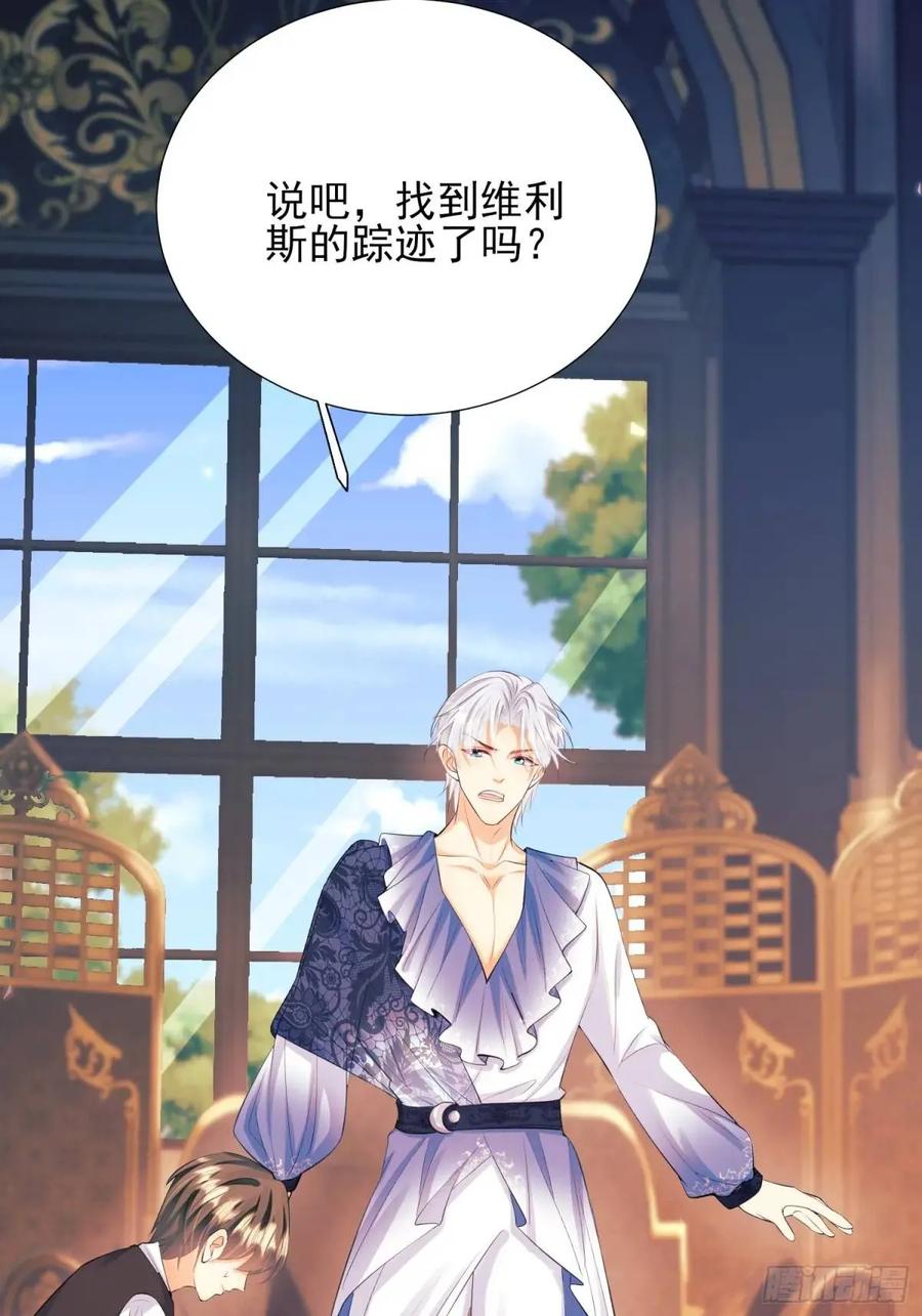 成为王爵的危险玩物 - 第36话：生还是死？ - 第35张图