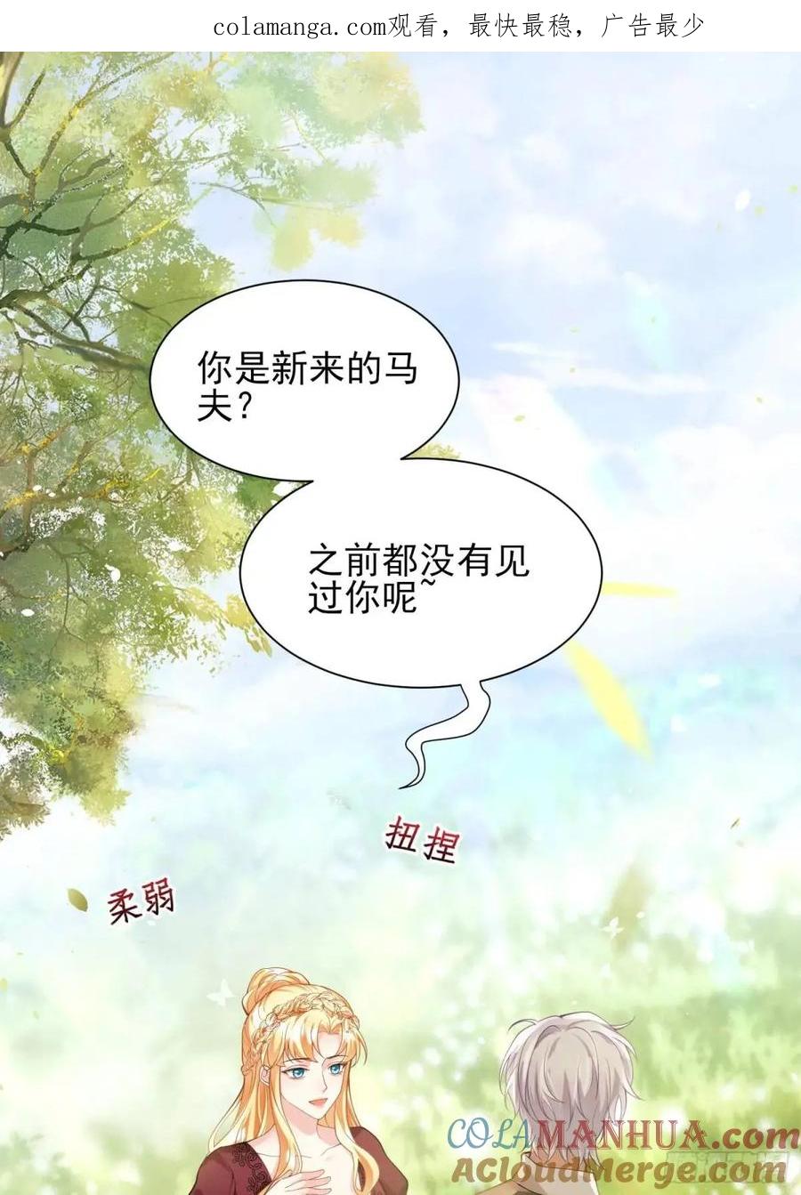 成为王爵的危险玩物 - 第36话：生还是死？ - 第1张图