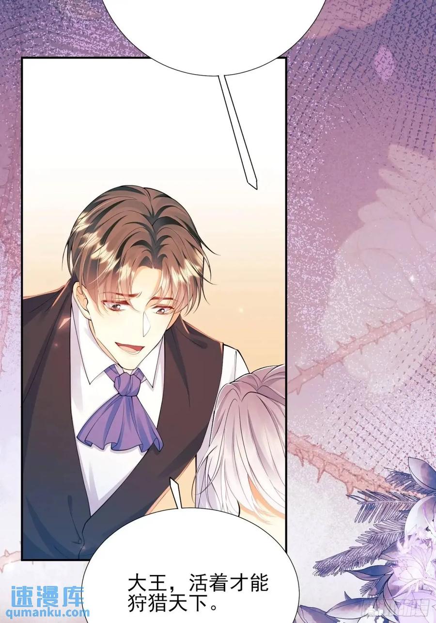 成为王爵的危险玩物 - 第37话：不要在垃圾堆里…… - 第3张图