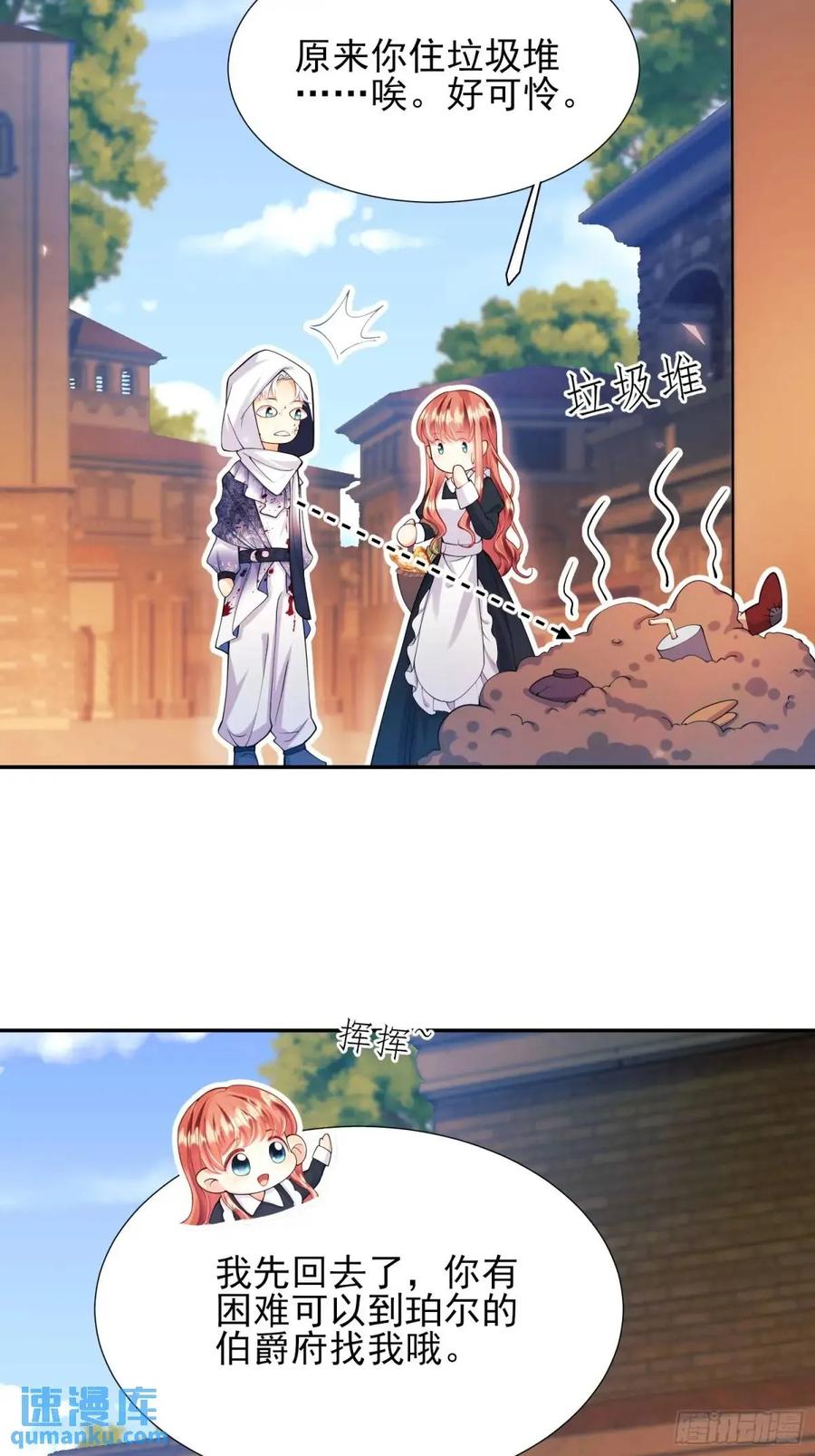 成为王爵的危险玩物 - 第37话：不要在垃圾堆里…… - 第23张图
