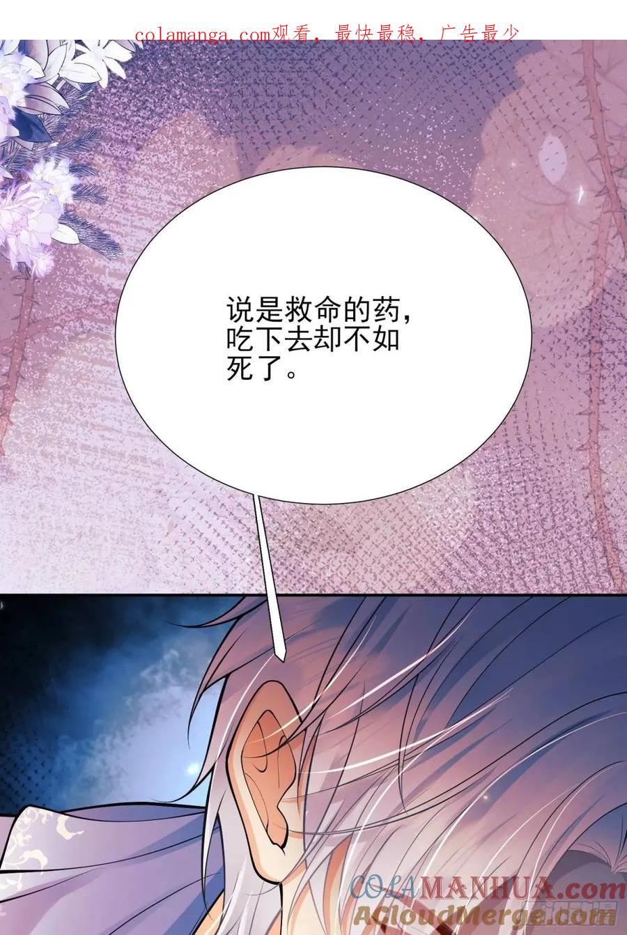 成为王爵的危险玩物 - 第37话：不要在垃圾堆里…… - 第1张图