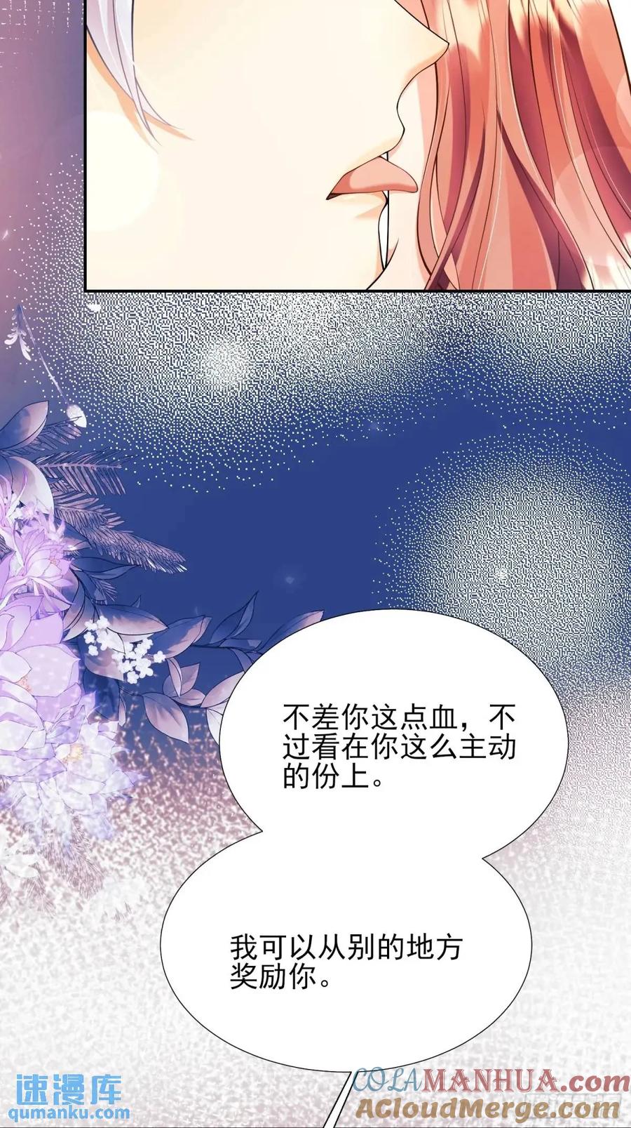 成为王爵的危险玩物 - 第37话：不要在垃圾堆里…… - 第43张图