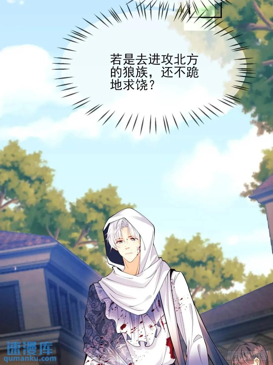 成为王爵的危险玩物 - 第37话：不要在垃圾堆里…… - 第9张图