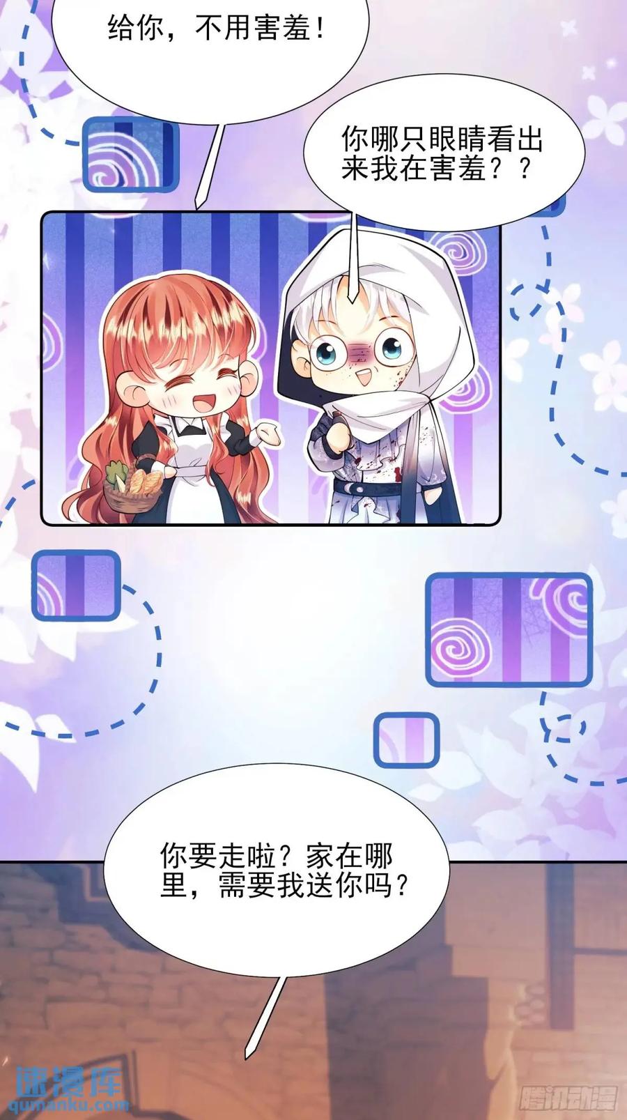 成为王爵的危险玩物 - 第37话：不要在垃圾堆里…… - 第21张图