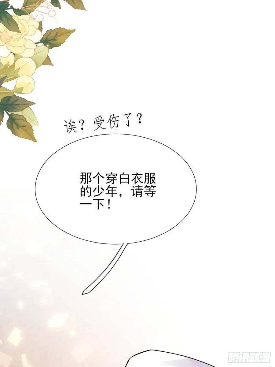 成为王爵的危险玩物 - 第37话：不要在垃圾堆里…… - 第11张图