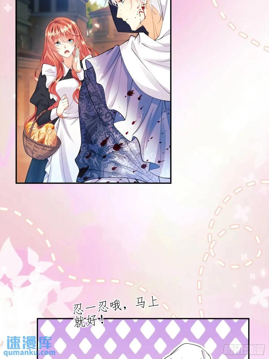 成为王爵的危险玩物 - 第37话：不要在垃圾堆里…… - 第14张图