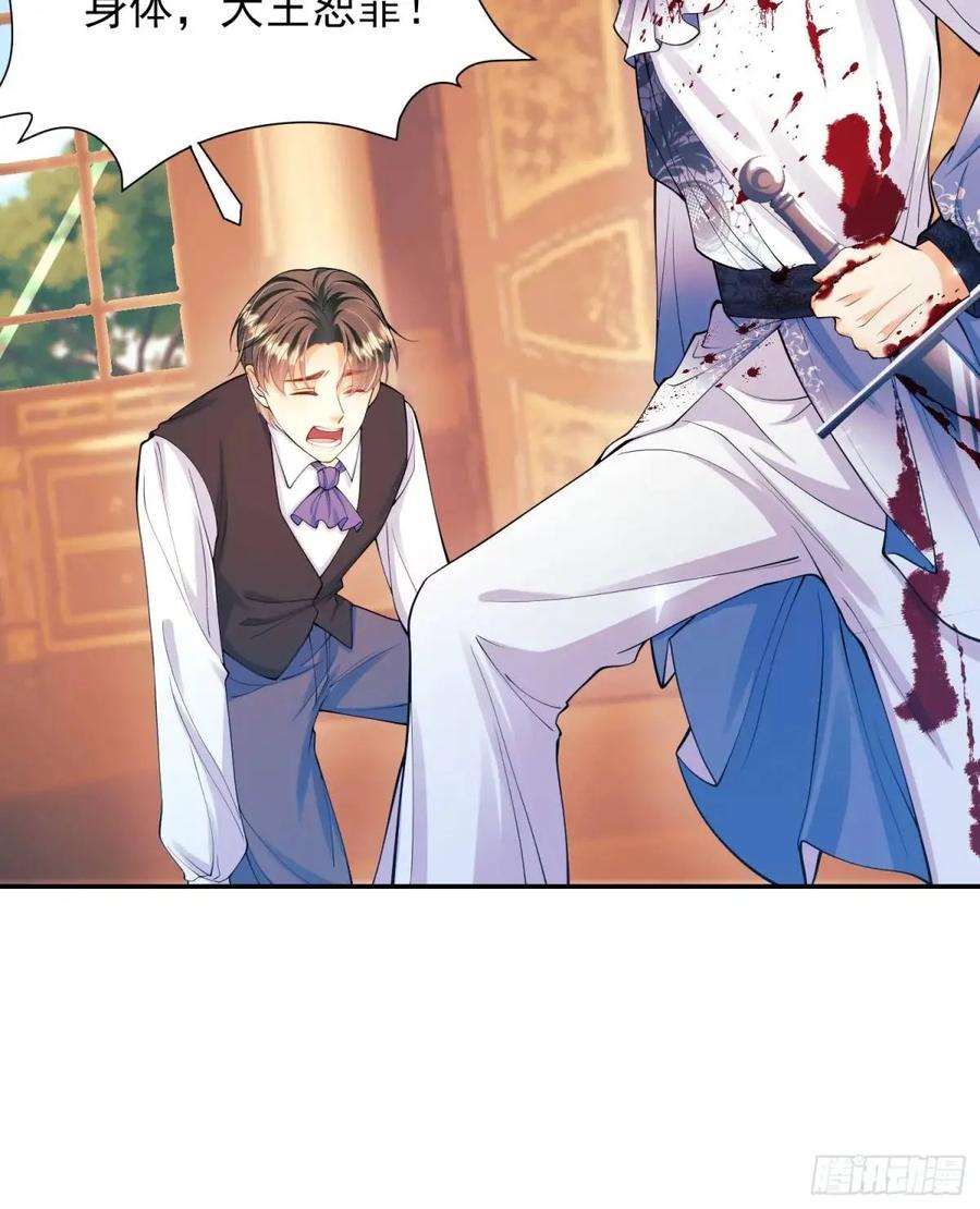 成为王爵的危险玩物 - 第37话：不要在垃圾堆里…… - 第5张图