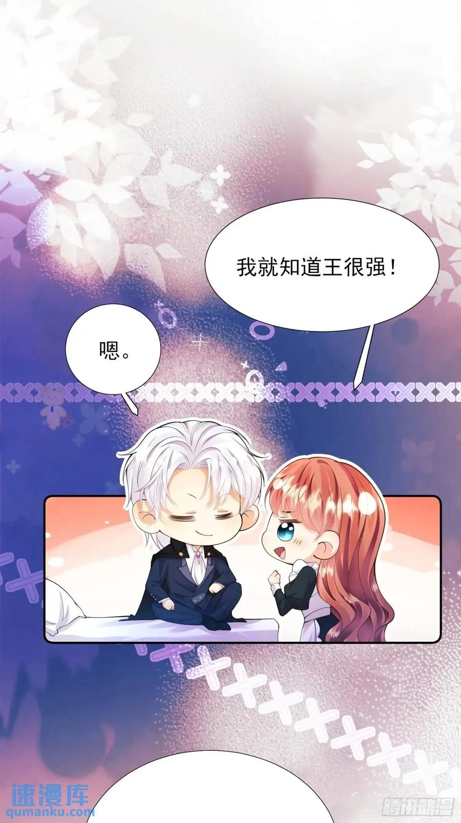 成为王爵的危险玩物 - 第37话：不要在垃圾堆里…… - 第38张图