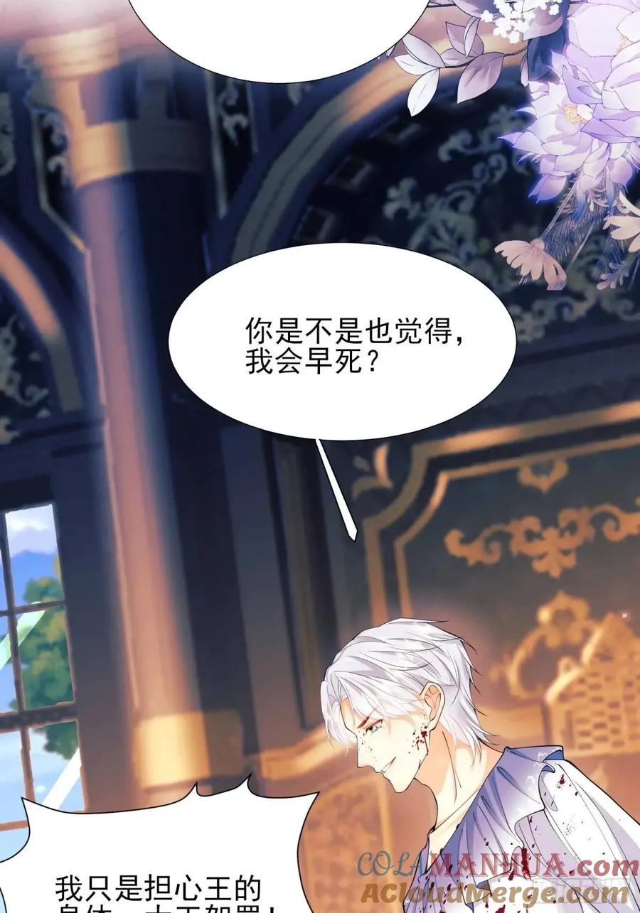 成为王爵的危险玩物 - 第37话：不要在垃圾堆里…… - 第4张图