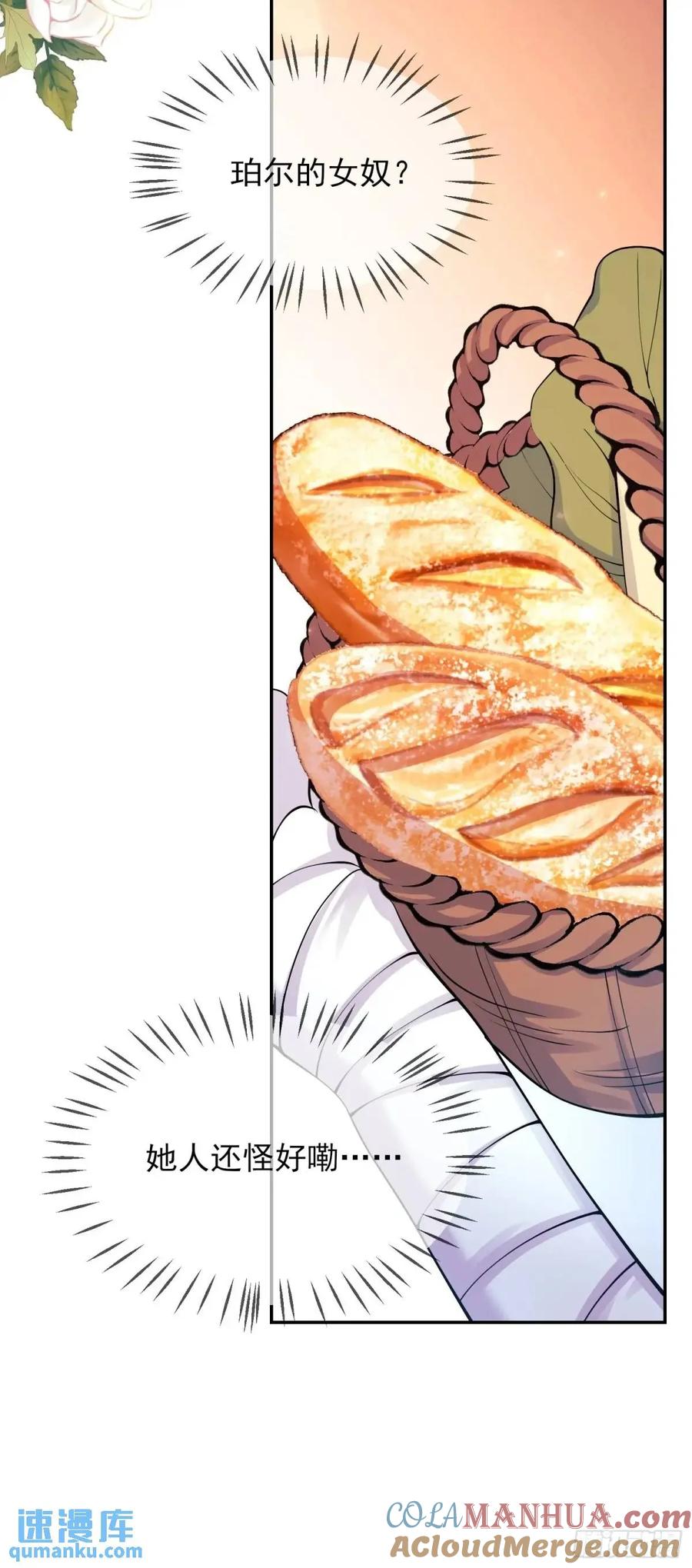 成为王爵的危险玩物 - 第37话：不要在垃圾堆里…… - 第25张图